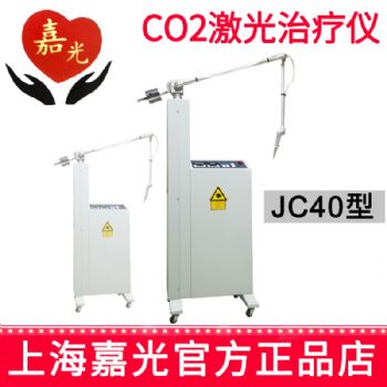 嘉光二氧化碳激光治疗仪JC40 智能型 40W