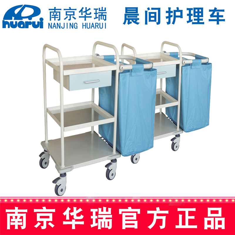 华瑞精品晨间护理车