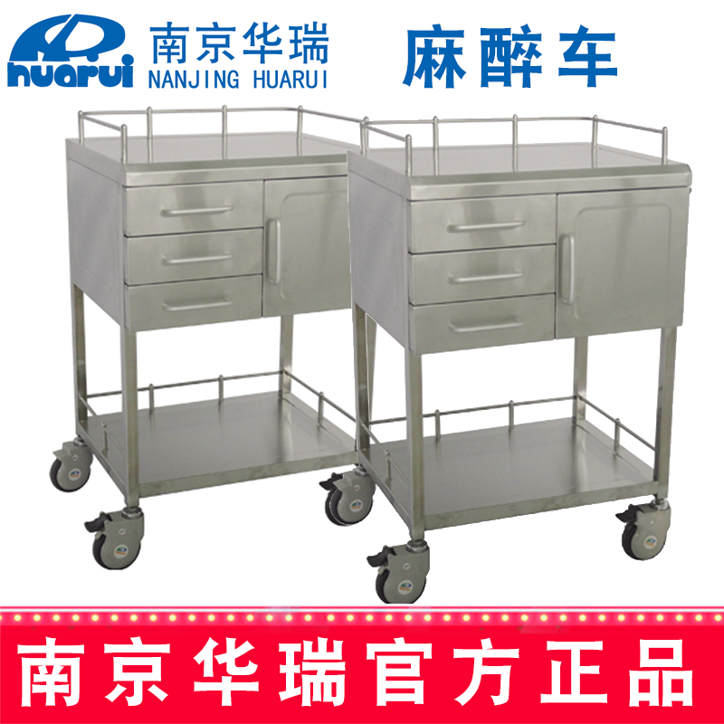 华瑞麻醉车 精品不锈钢