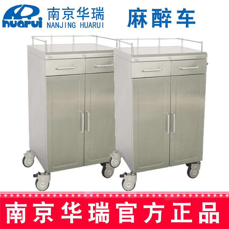 华瑞麻醉车 精品不锈钢