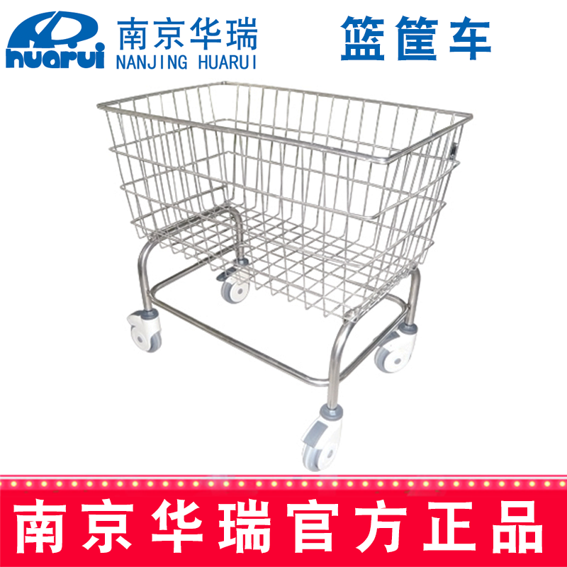 华瑞篮筐车 全不锈钢