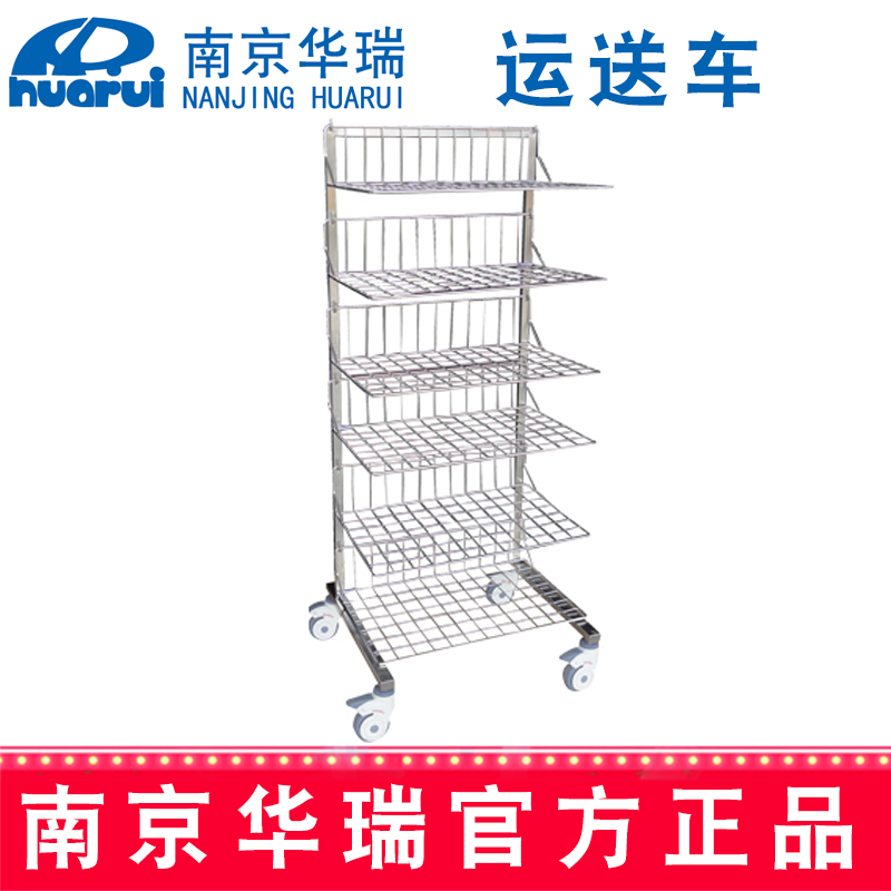 华瑞运送车（网格）不锈钢无菌物品 