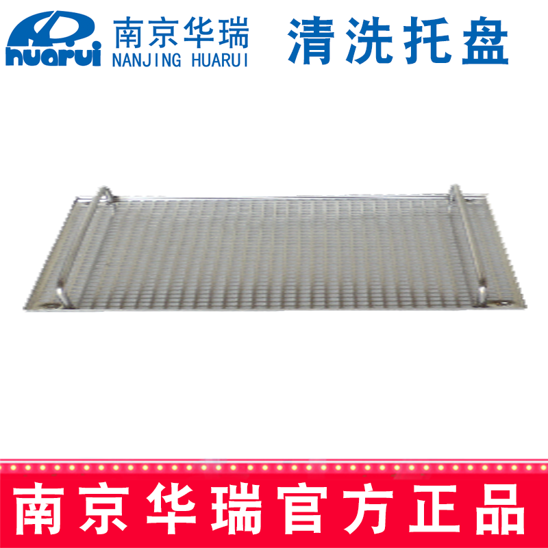 华瑞清洗托盘