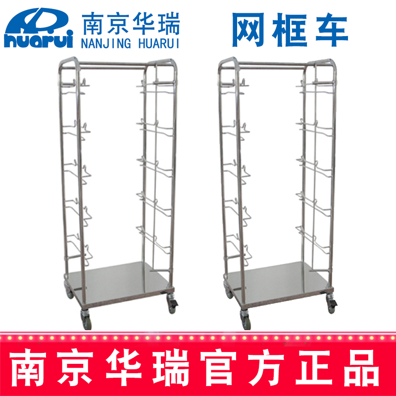 华瑞网筐车