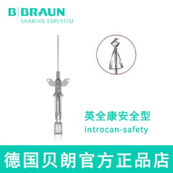 德国贝朗动静脉留置针Introcan Safety-W 英全康 16G安全型 带翼 
