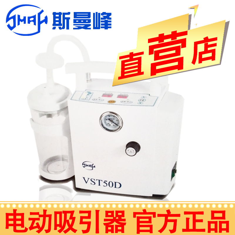 斯曼峰电动吸引器（创伤持续引流）VST50D  
