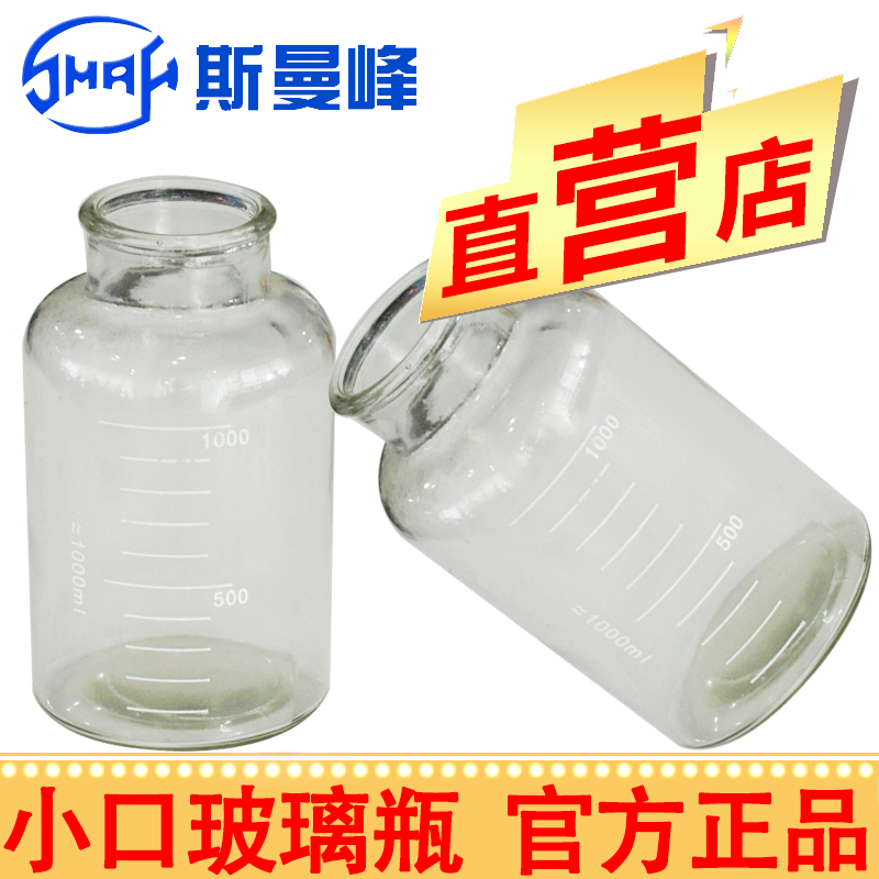 斯曼峰电动吸引器配件：小口玻璃瓶