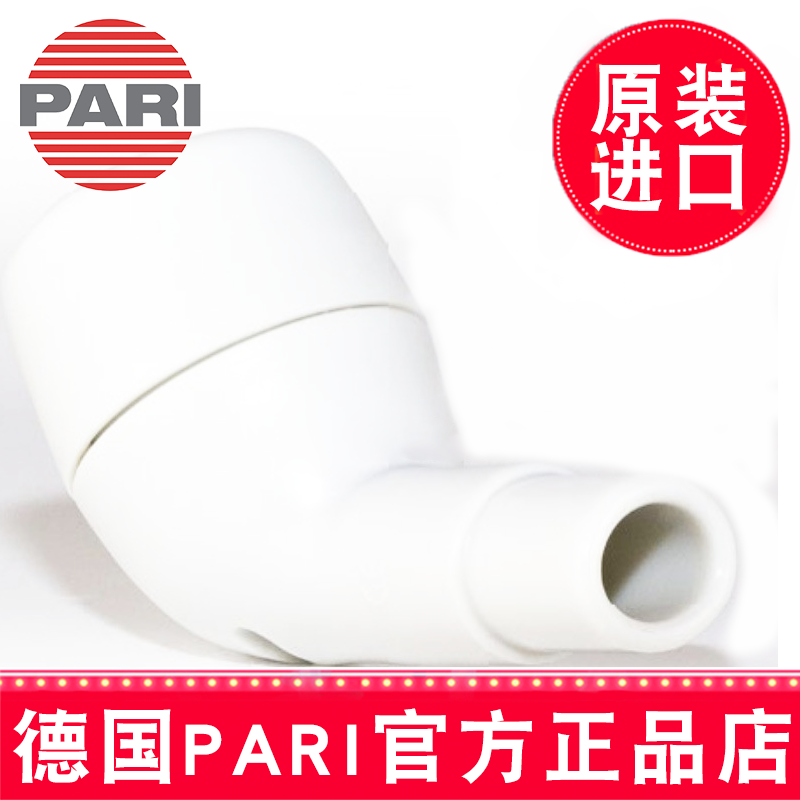 PARI 德国帕瑞排痰器 