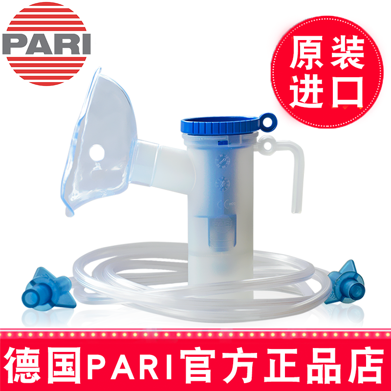 PARI 德国百瑞简易喷雾器（儿童雾化面罩）(蓝色新款)