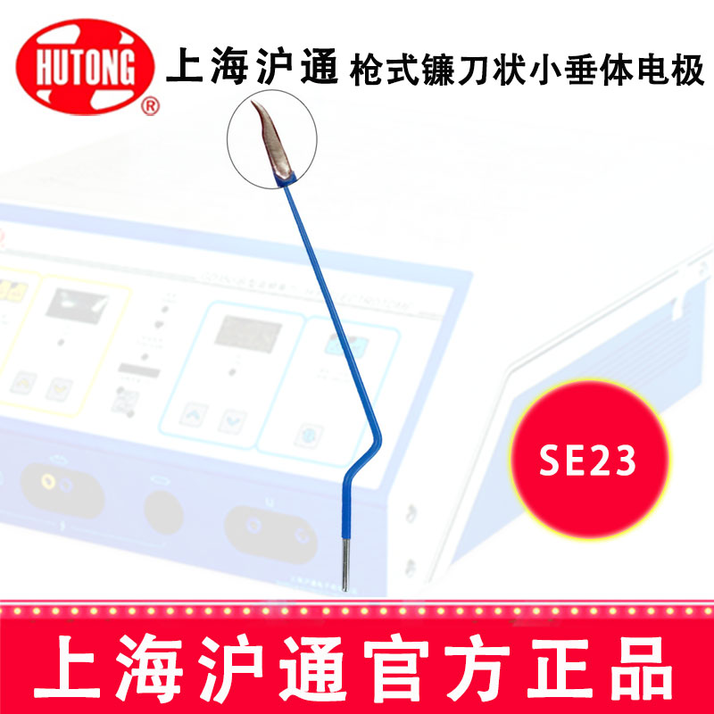 沪通高频电刀枪式镰刀状小垂体电极