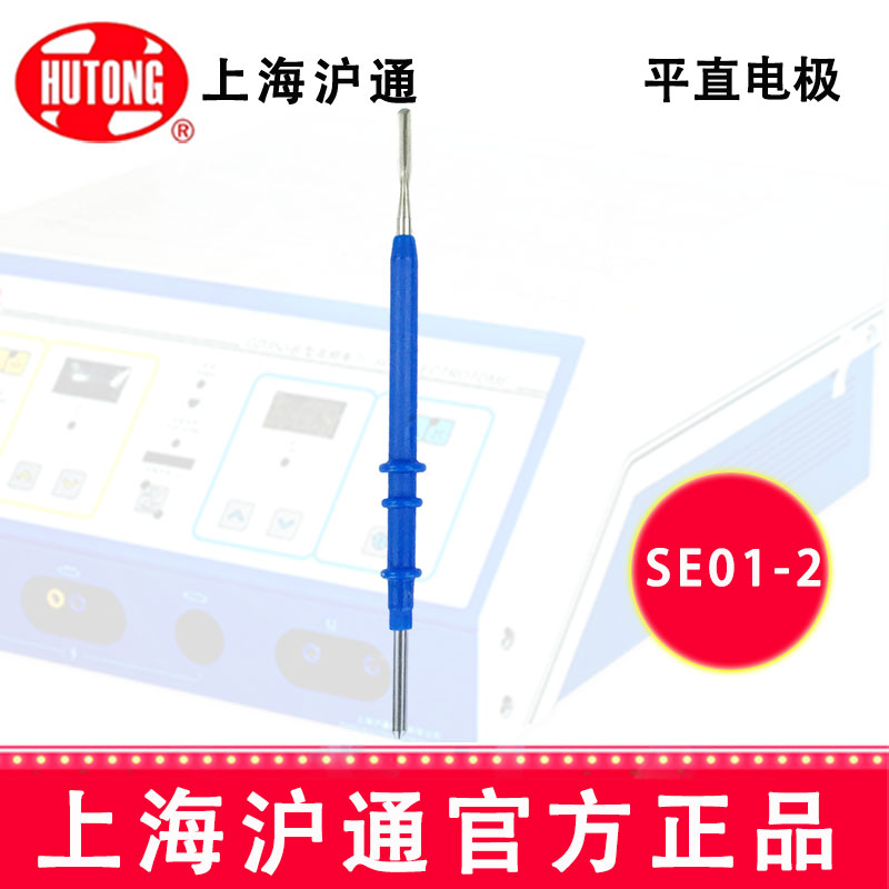沪通高频电刀平直电极SE01-2  L=100