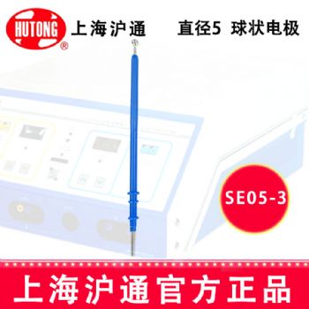 沪通高频电刀配件：电极SE05-3 L150