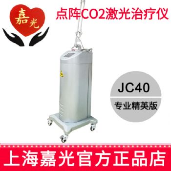 嘉光二氧化碳激光治疗仪JC40 专业精英版 40W