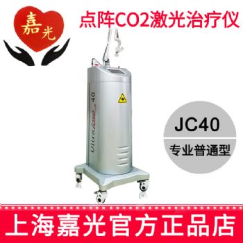 嘉光二氧化碳激光治疗仪JC40 专业普通版  40W