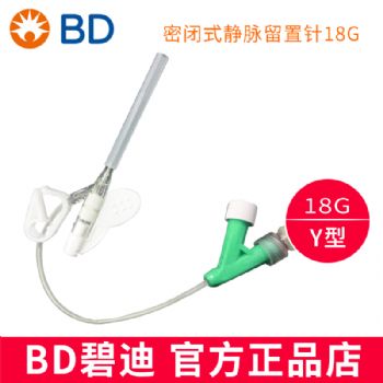 BD 碧迪静脉留置针18G Y型  密闭式  货号383405