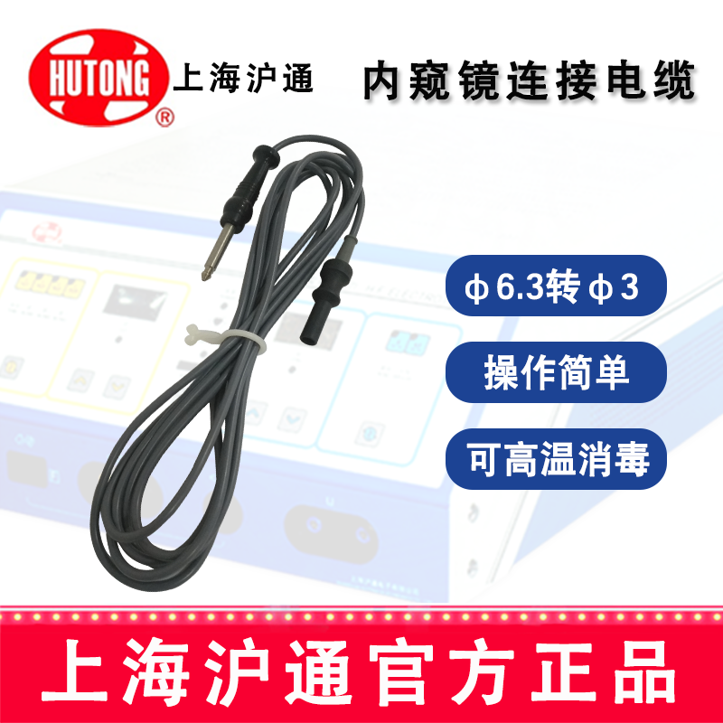 沪通高频电刀转接头  6.3转3mm