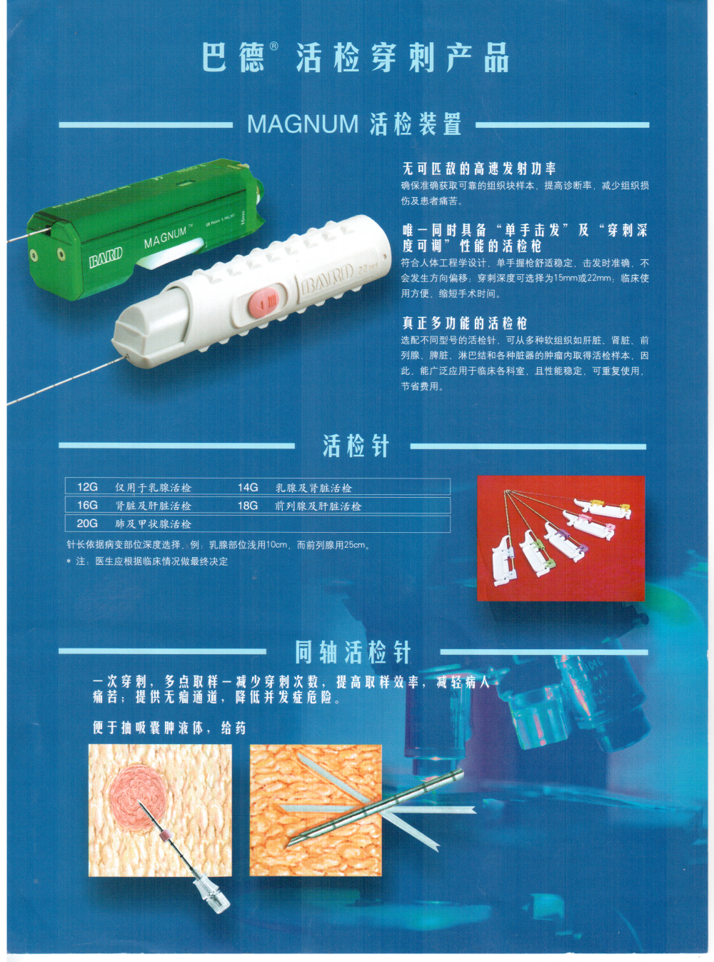 巴德活检穿刺枪