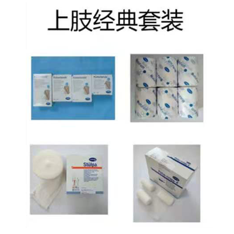 保赫曼上肢經(jīng)典套裝