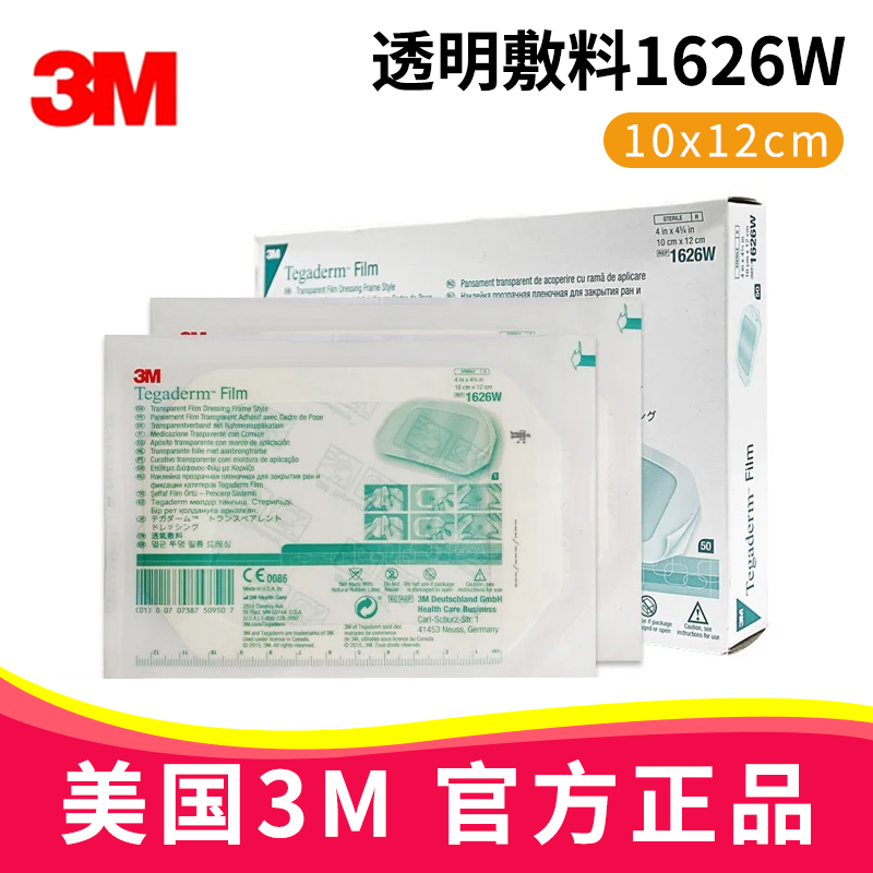 3M透明敷料 