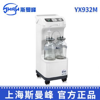 斯曼峰电动吸引器YX932M 膜式