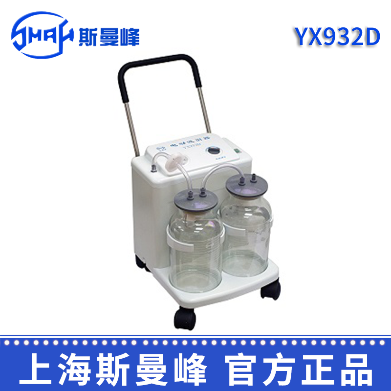 斯曼峰電動吸引器