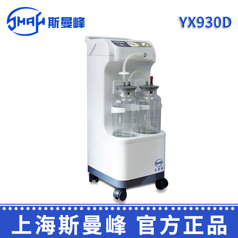 斯曼峰電動吸引器