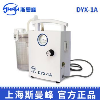 斯曼峰低负压电动吸引器DYX-1A 