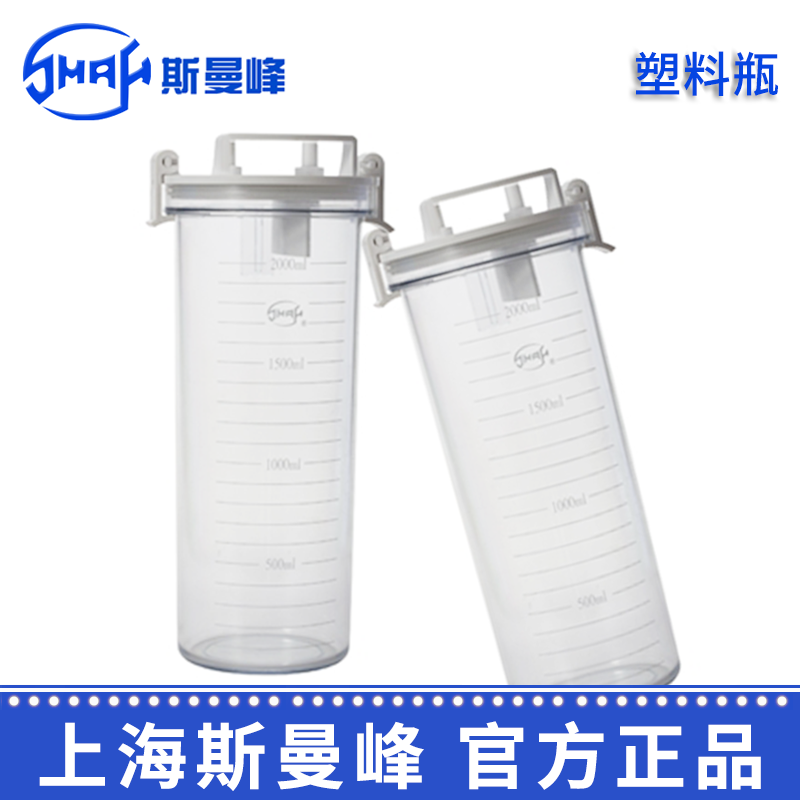 斯曼峰电动吸引器配件：塑料瓶
