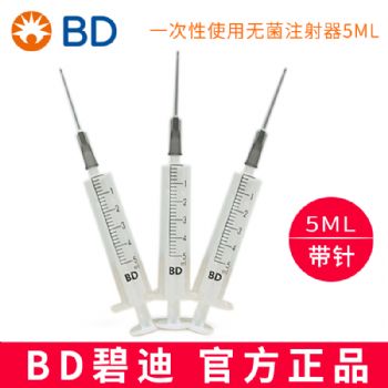 BD 碧迪一次性使用无菌注射器（带针）5ML 22G   货号301942