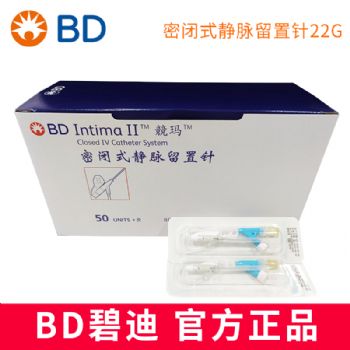 BD 碧迪静脉留置针22G Y型 Intima II 竸玛 密闭式 货号383019