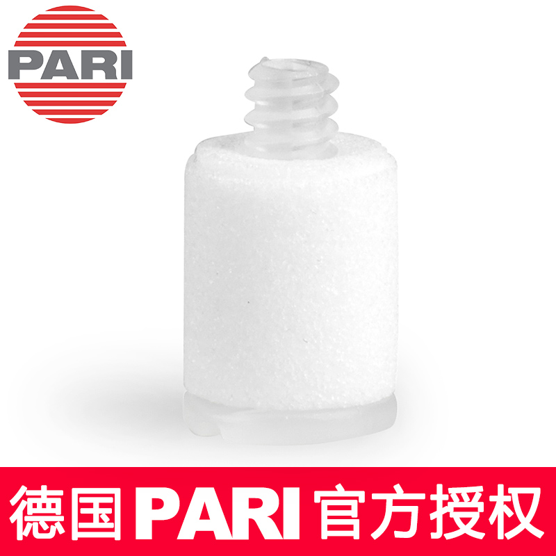 PARI 德國百瑞霧化器配件：空氣過濾器