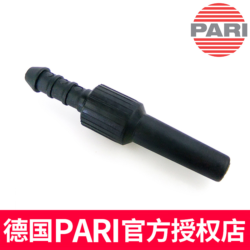 PARI 德國百瑞百瑞霧化器管路轉接頭