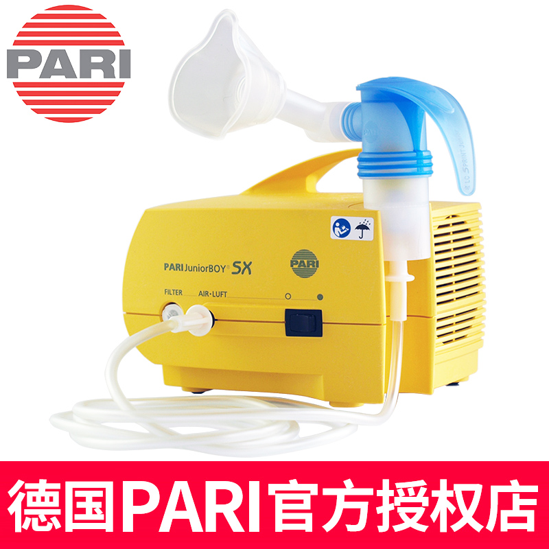 德國PARI帕瑞霧化器
