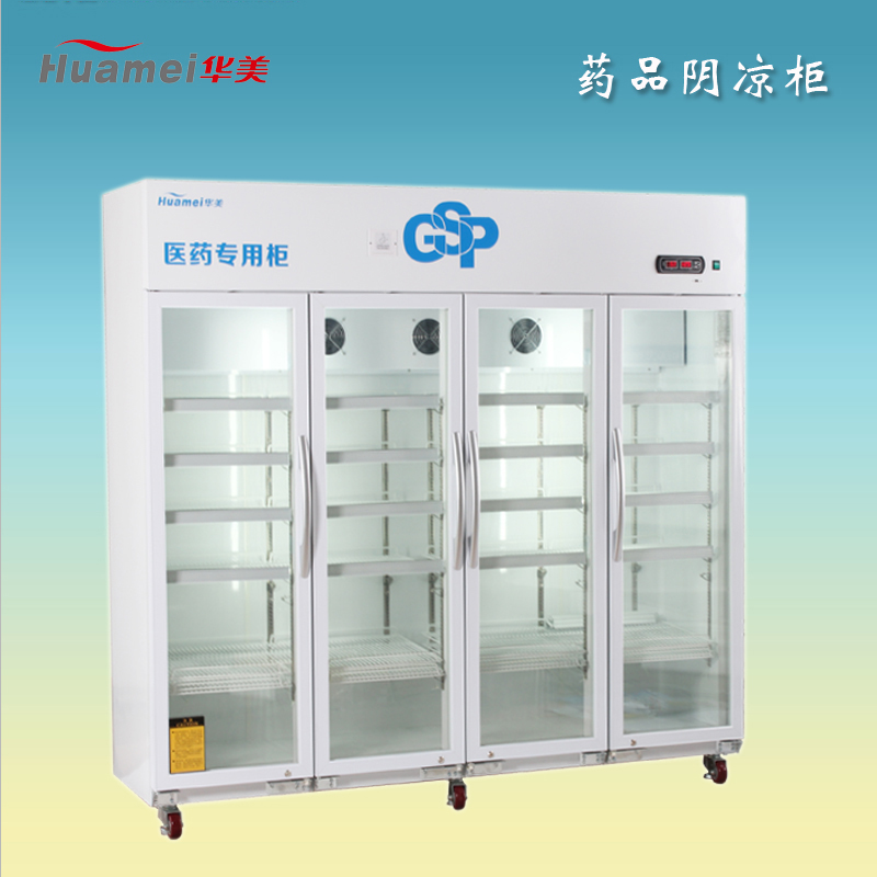 华美医用冷藏冰箱