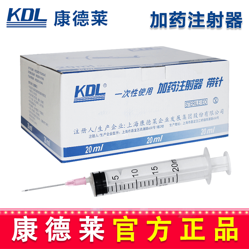 康德萊一次性使用加藥注射器（配側孔針）