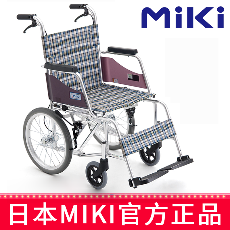 Miki 三贵轮椅车