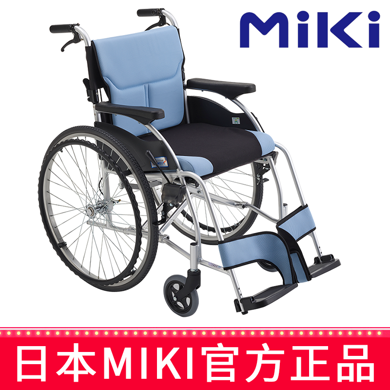 Miki 三贵轮椅车