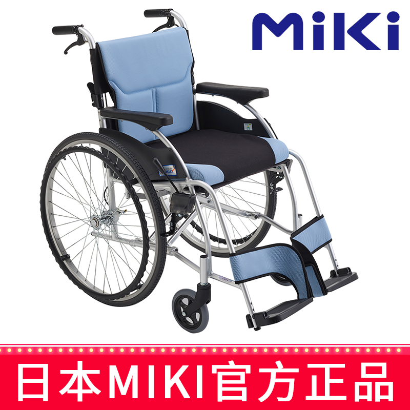 MIKI手动轮椅车