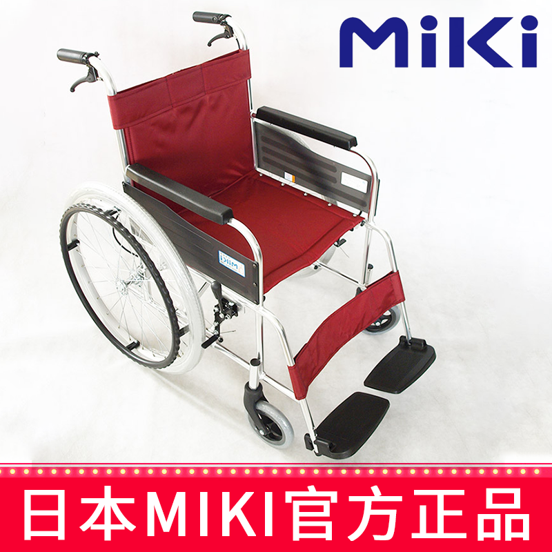 Miki 三贵轮椅车