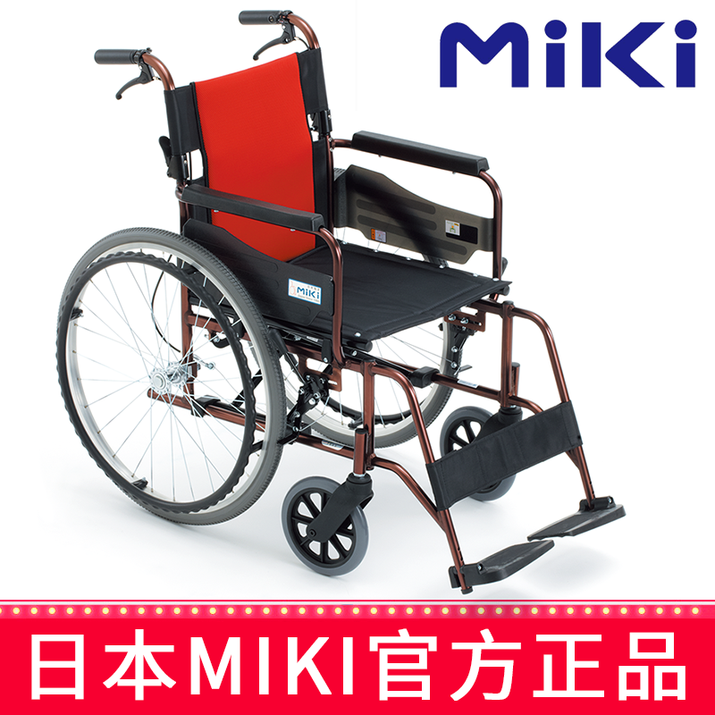 Miki 三贵轮椅车