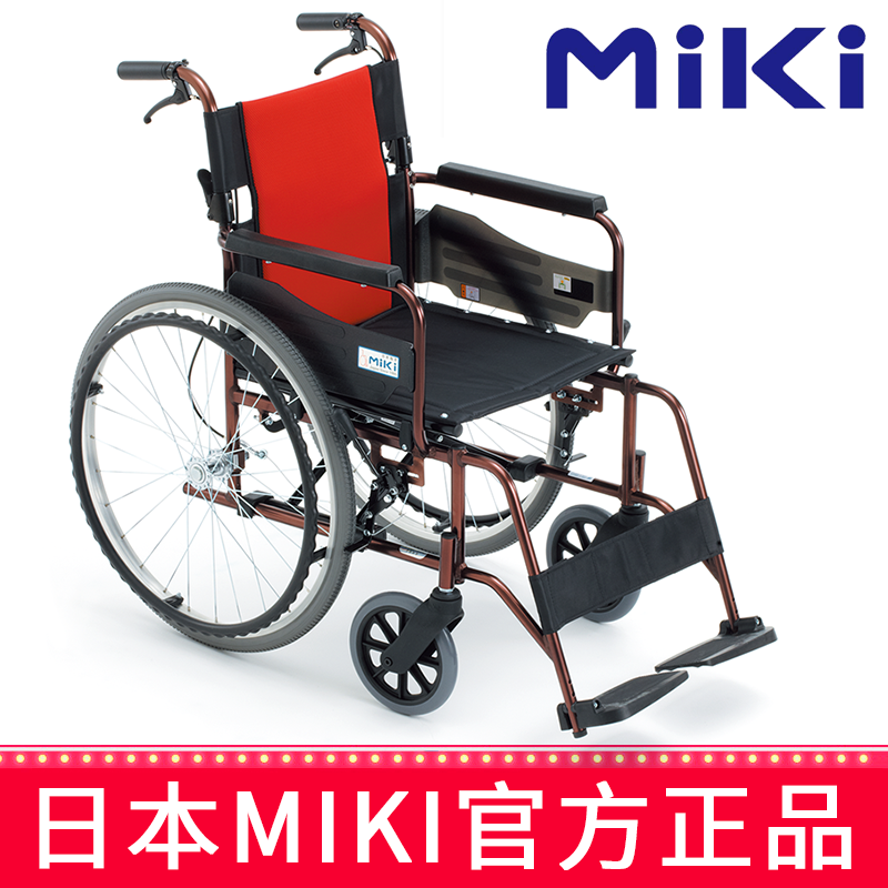 MIKI手动轮椅车