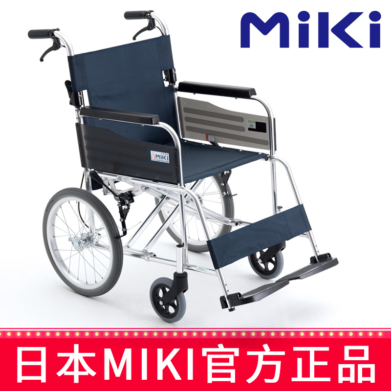 Miki 三贵轮椅车