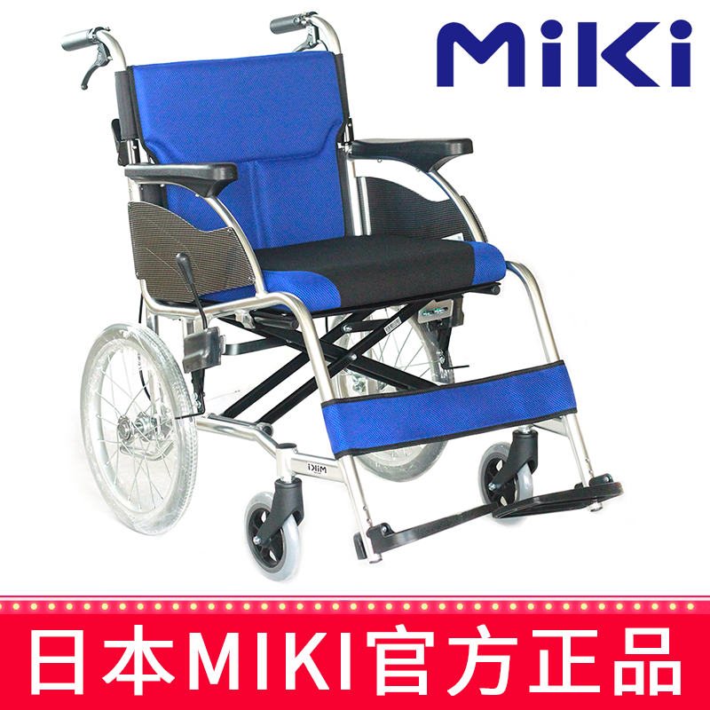 Miki 三贵轮椅车