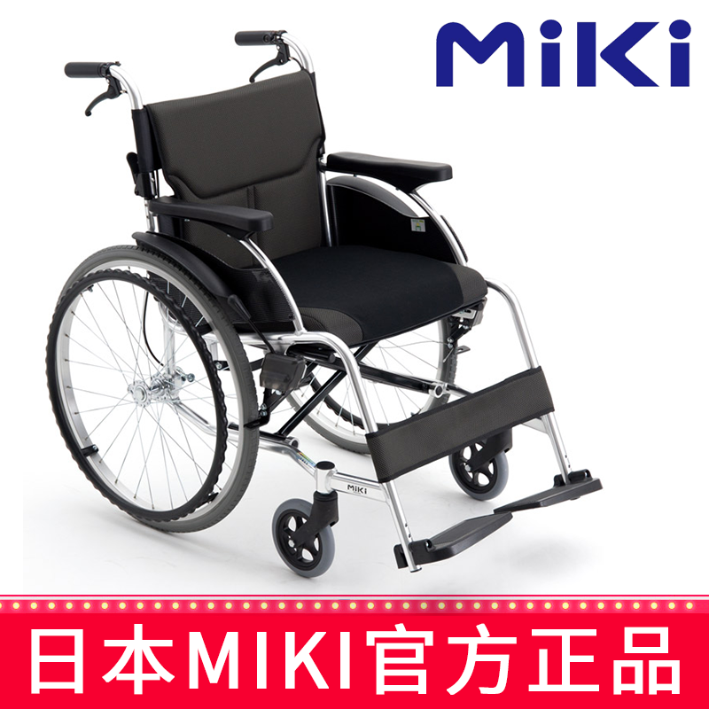 Miki 三贵轮椅车