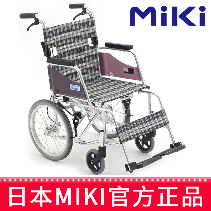 Miki 三贵轮椅车