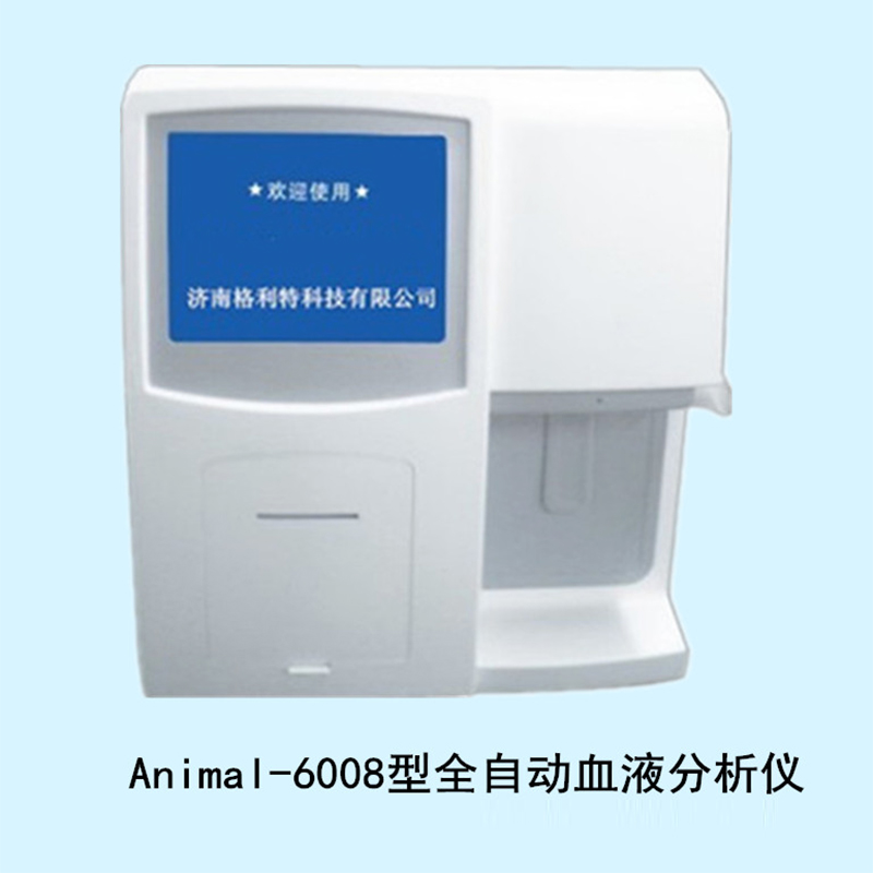 格利特动物血液分析仪