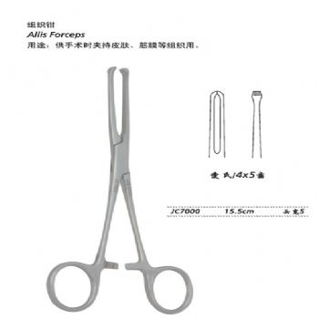 金钟组织钳爱氏 JC7000 15.5cm  头宽5