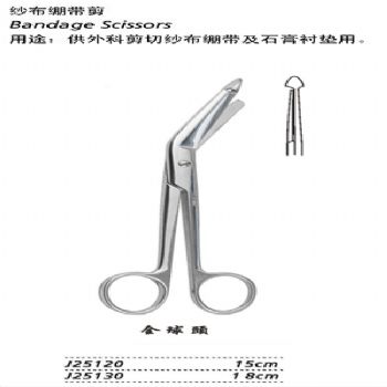 金钟纱布绷带剪  J25120 15cm 全球头