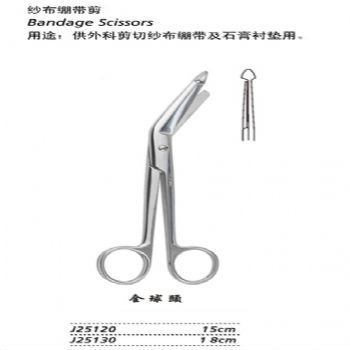 金钟纱布绷带剪  J25130 18cm 全球头