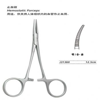 金钟止血钳精细 J31360 12.5cm 弯全齿 （精细）
